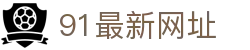 91最新网址 - 91tv